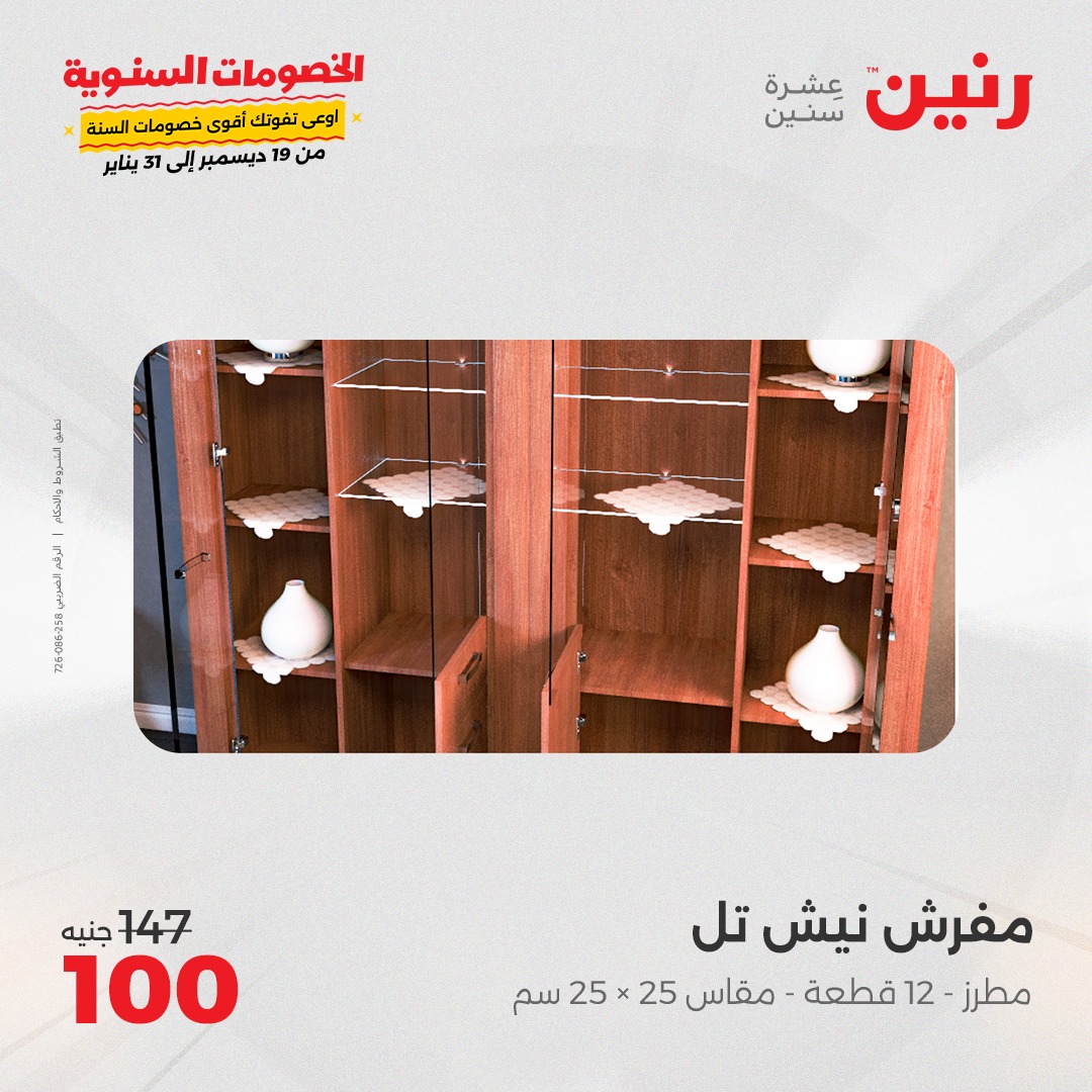 raneen offers from 24dec to 25dec 2024 عروض رنين من 24 ديسمبر حتى 25 ديسمبر 2024 صفحة رقم 66